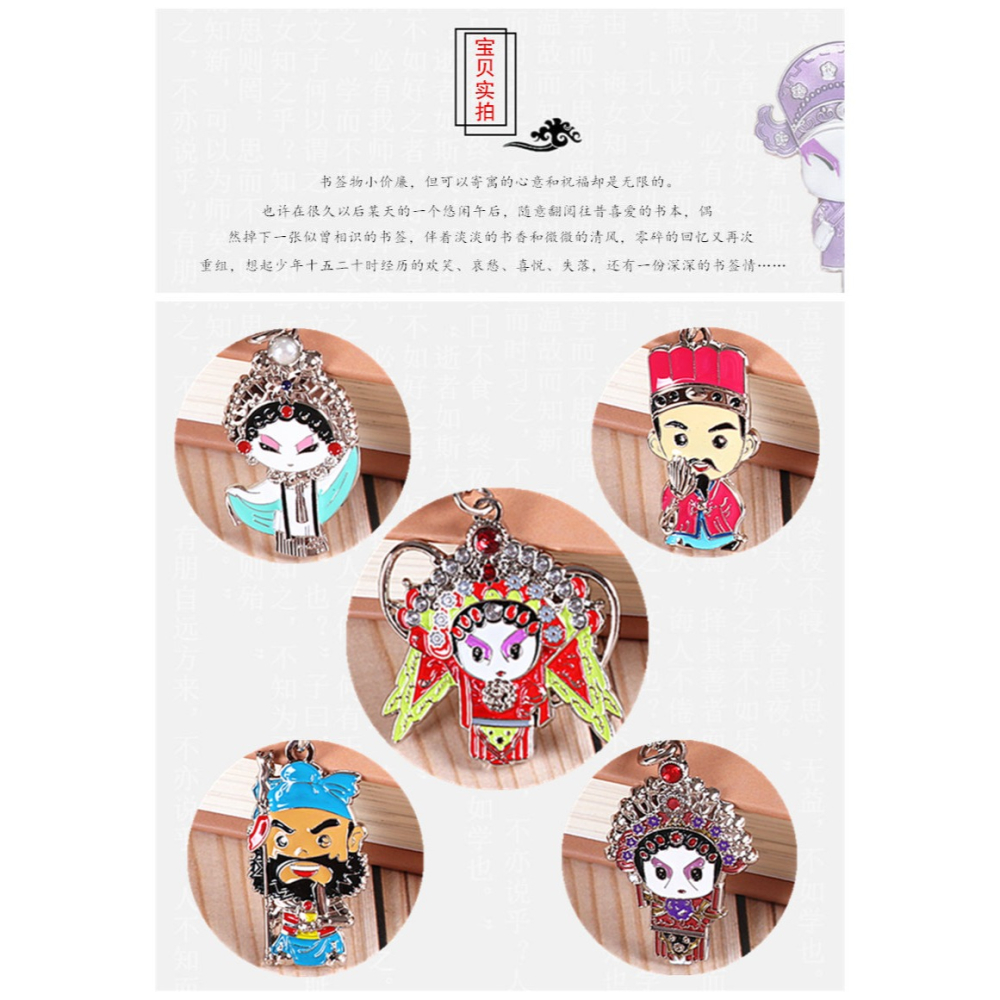 書簽古典中國風京劇戲曲臉譜金屬梁祝三國人物創意小禮物出國紀念-細節圖8