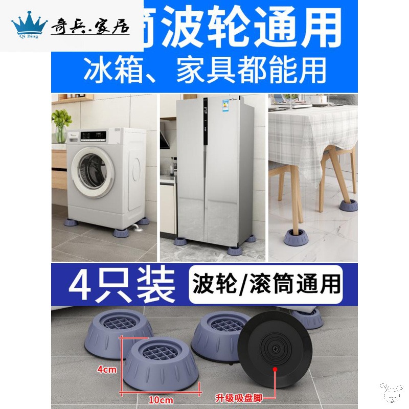 洗衣機腳墊防滑防震滾筒增高腿通用型海爾減震固定墊高架腳架底座-細節圖2