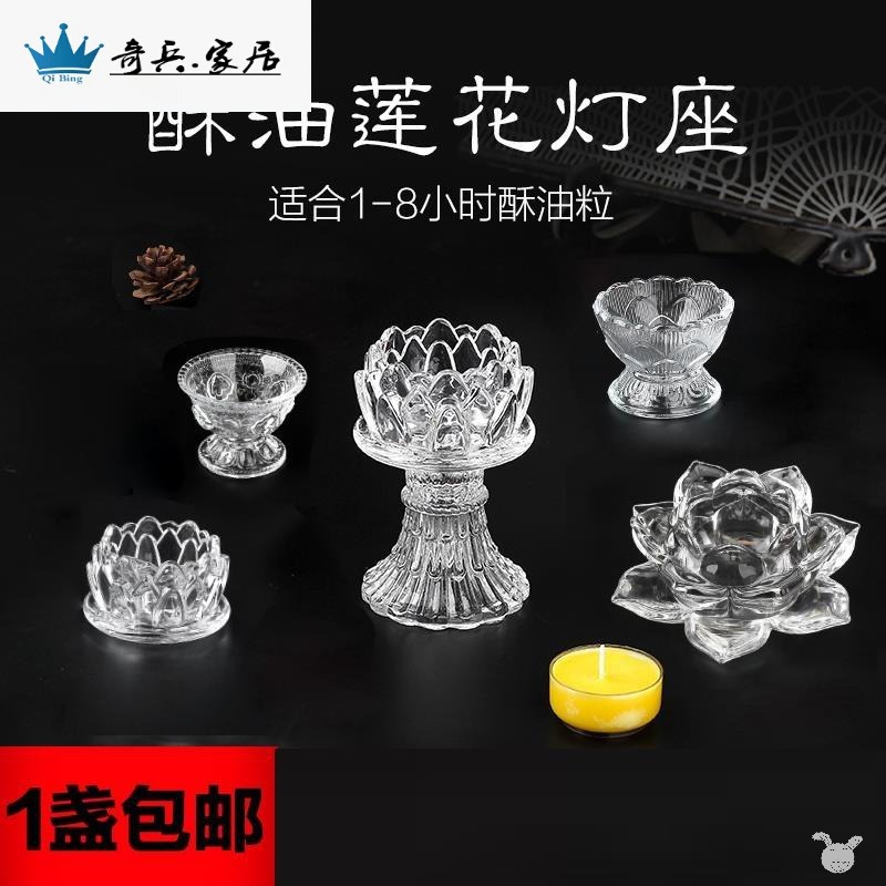 耐高溫水晶玻璃 蓮花酥油燈臺高腳燭臺 燈盞 燈座供燈佛燈佛具-細節圖4