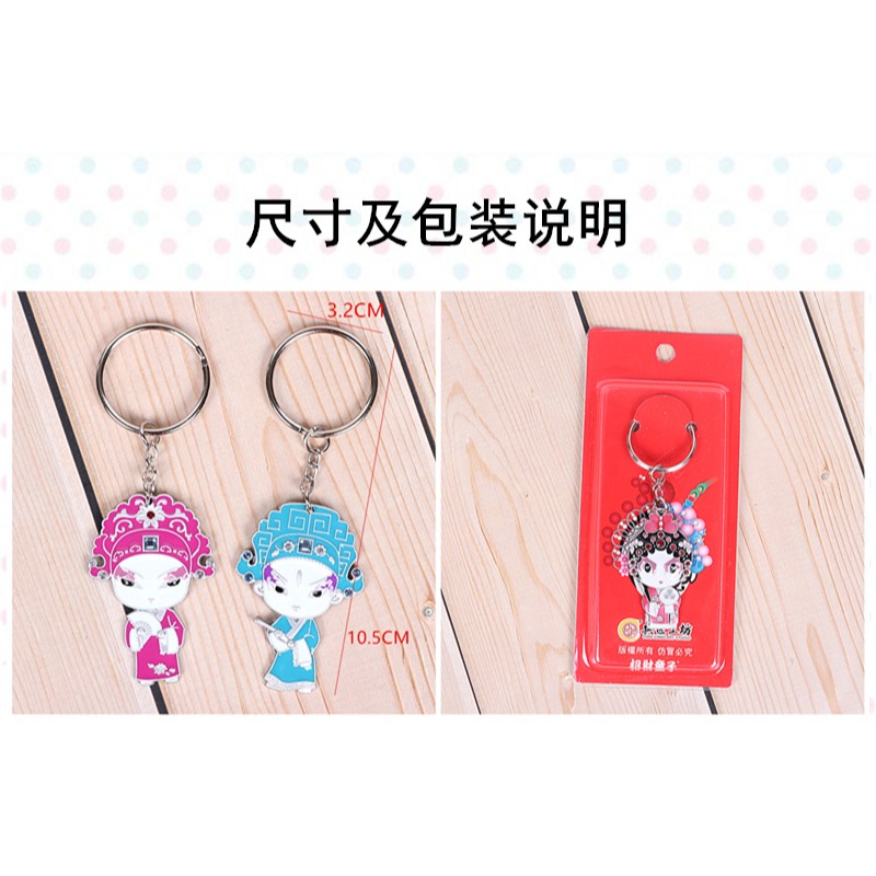 中國京劇戲曲人物鑰匙扣鑰匙圈特色創意小禮物出國送老外商務禮品-細節圖7