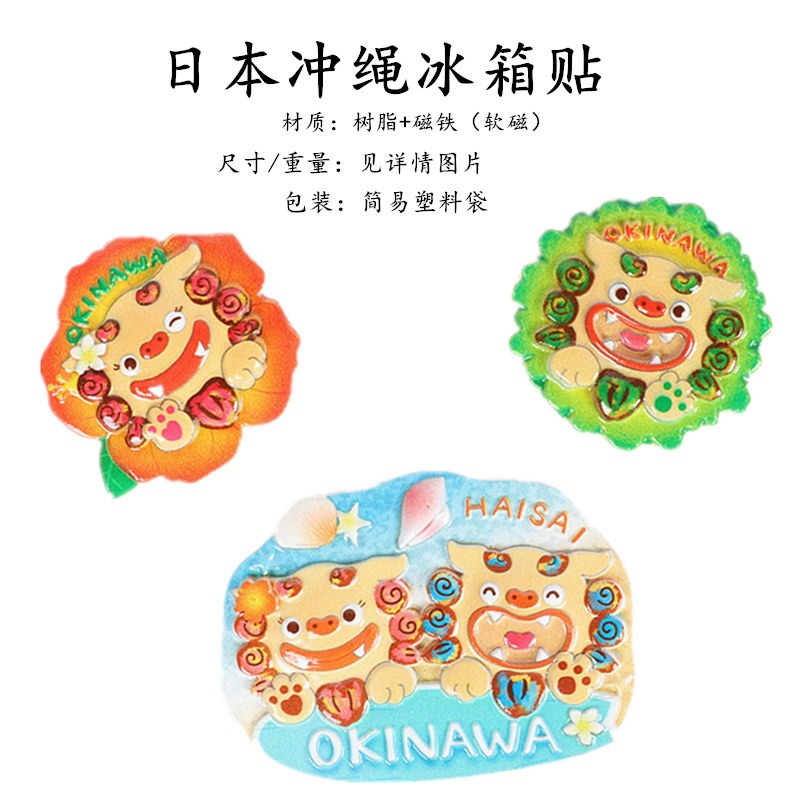 旅遊紀念品沖繩獅子冰箱貼開口閉口對獅子磁性貼-細節圖6