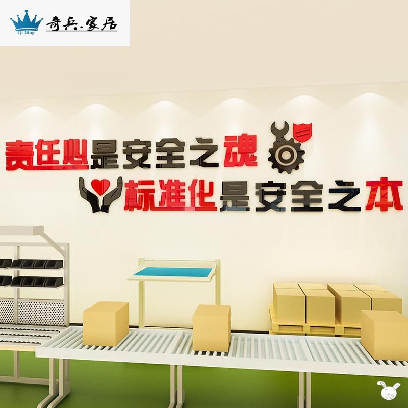 工廠車間安全生產亞克力墻貼責任制度文化墻面宣傳標語3d立體裝飾-細節圖2