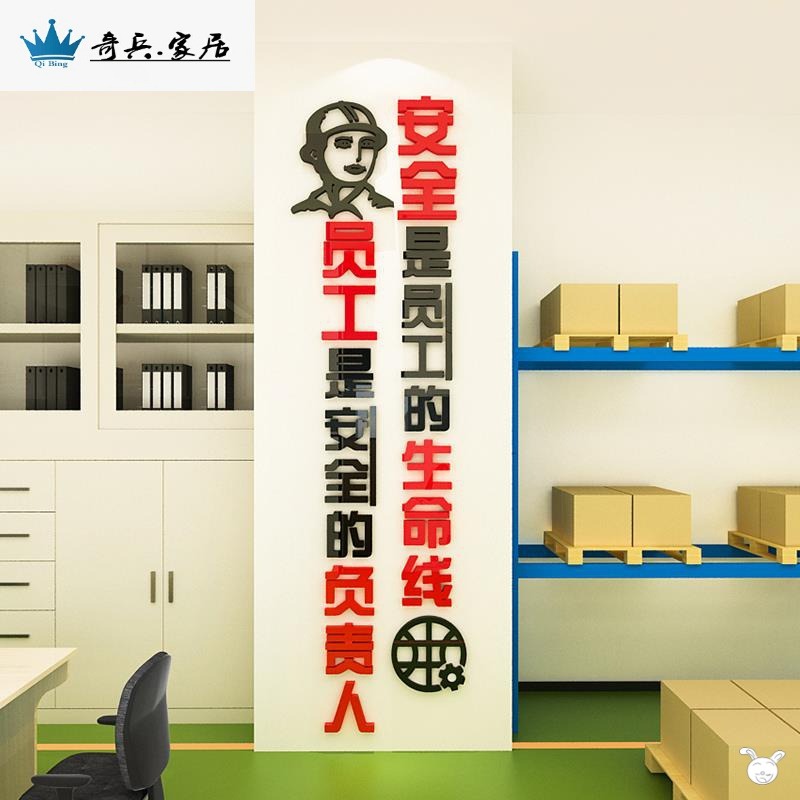 工廠車間安全生產亞克力墻貼責任制度文化墻面宣傳標語3d立體裝飾-細節圖3