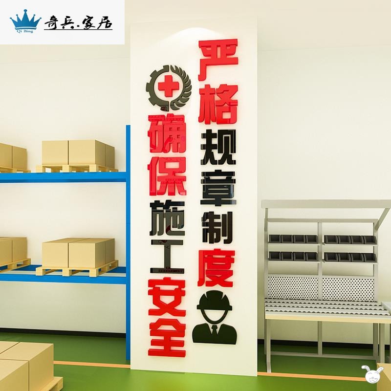 工廠車間安全生產亞克力墻貼責任制度文化墻面宣傳標語3d立體裝飾-細節圖4