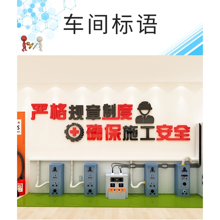工廠車間安全生產亞克力墻貼責任制度文化墻面宣傳標語3d立體裝飾-細節圖6