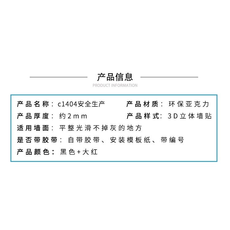 工廠車間安全生產亞克力墻貼責任制度文化墻面宣傳標語3d立體裝飾-細節圖7