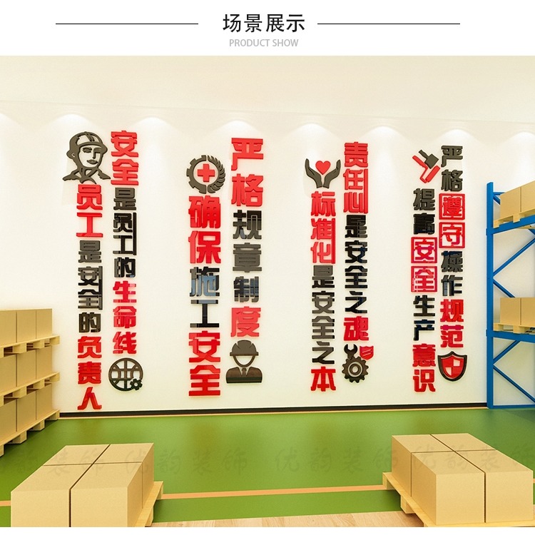 工廠車間安全生產亞克力墻貼責任制度文化墻面宣傳標語3d立體裝飾-細節圖10