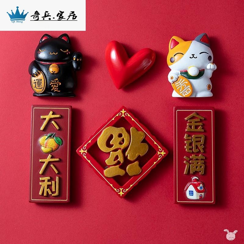 喜慶中國風冰箱貼裝飾磁貼一套磁鐵創意側面家居裝飾3d立體網紅-細節圖3