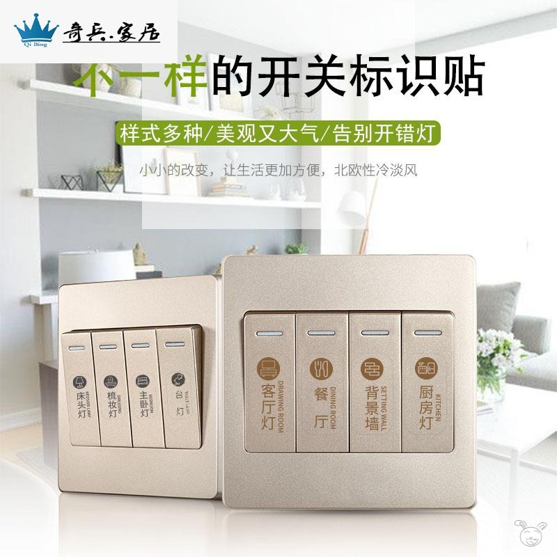 標識貼紙強電指示標示配電插座家用電燈開關表箱裝飾墻貼標簽-細節圖5