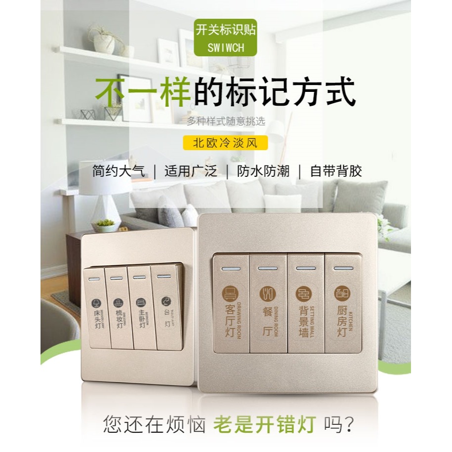 標識貼紙強電指示標示配電插座家用電燈開關表箱裝飾墻貼標簽-細節圖6