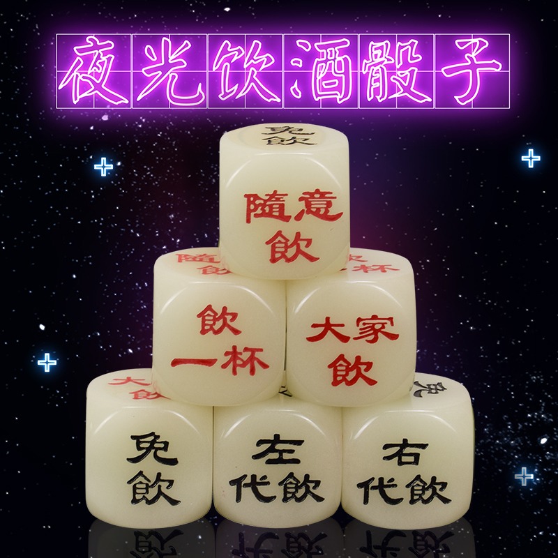 御聖夜光喝酒骰子30/50mm圓角大號骰子酒吧色子KTV創意酒令大篩子-細節圖2