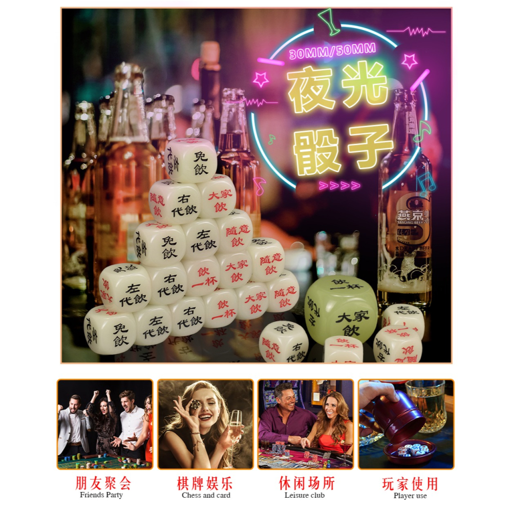 御聖夜光喝酒骰子30/50mm圓角大號骰子酒吧色子KTV創意酒令大篩子-細節圖6