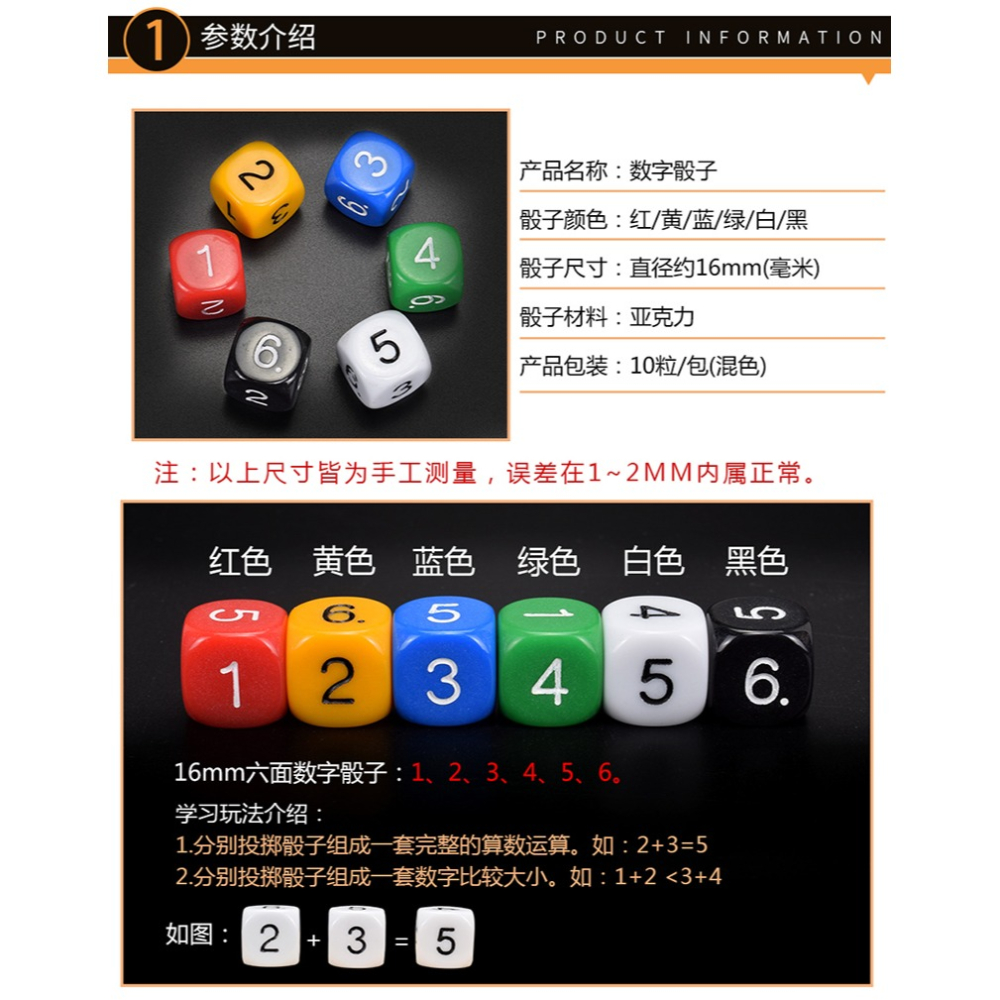 御聖數字骰子道具教具兒童教學遊戲運算加減乘除篩子骰子玩具色子-細節圖7