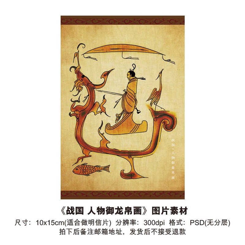 長沙西漢馬王堆博物館導引圖T形帛畫人物御龍明信片高清電子版-細節圖4