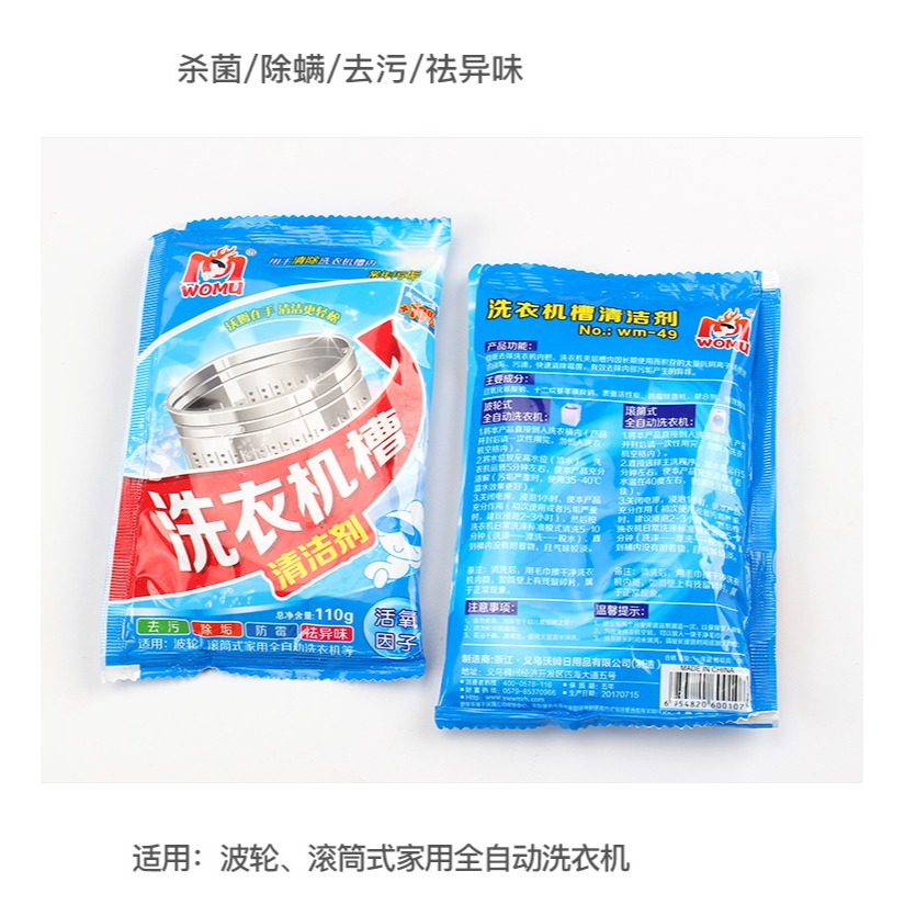 洗衣機槽清潔劑滾筒內筒波輪除垢劑非殺菌家用全自動洗衣機清洗劑-細節圖9