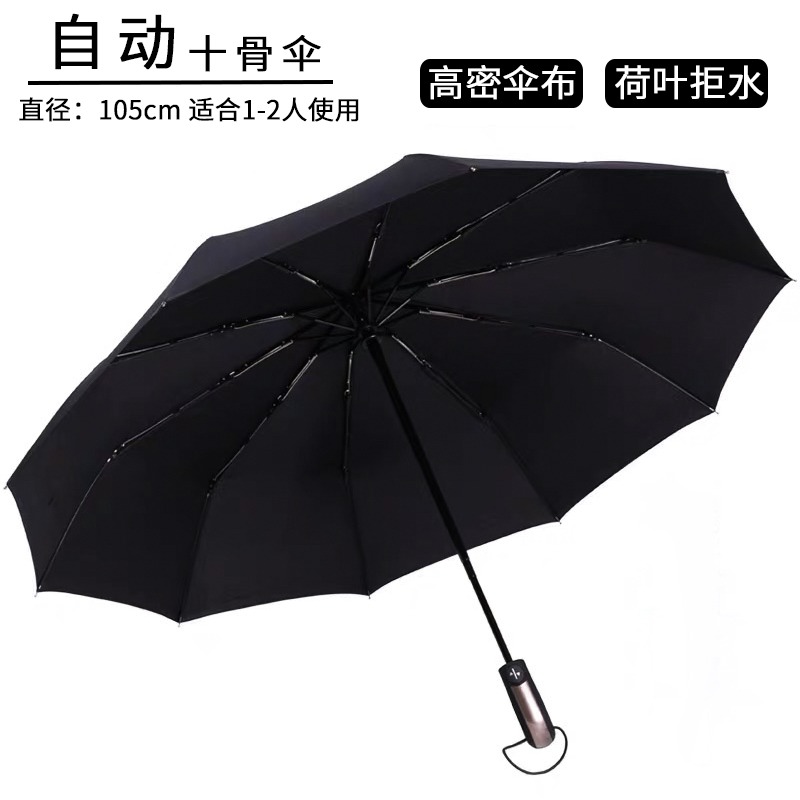 男女商務折疊晴雨傘禮品廣告傘定製LOGO加大學生十骨全自動雨傘-細節圖3