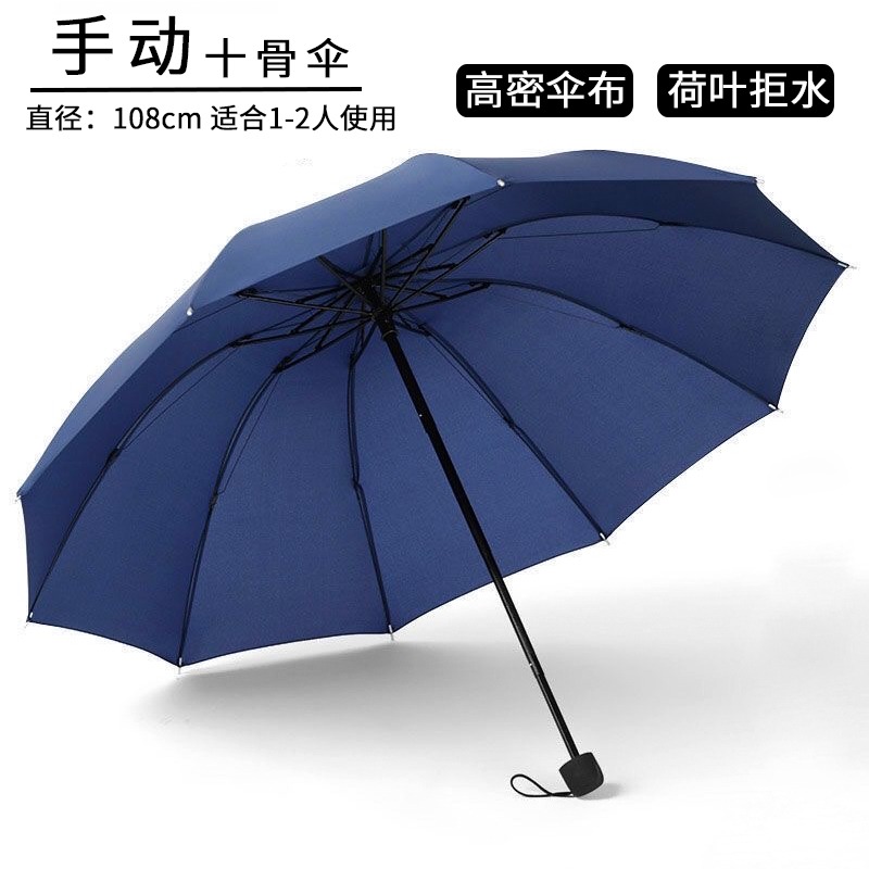 男女商務折疊晴雨傘禮品廣告傘定製LOGO加大學生十骨全自動雨傘-細節圖5