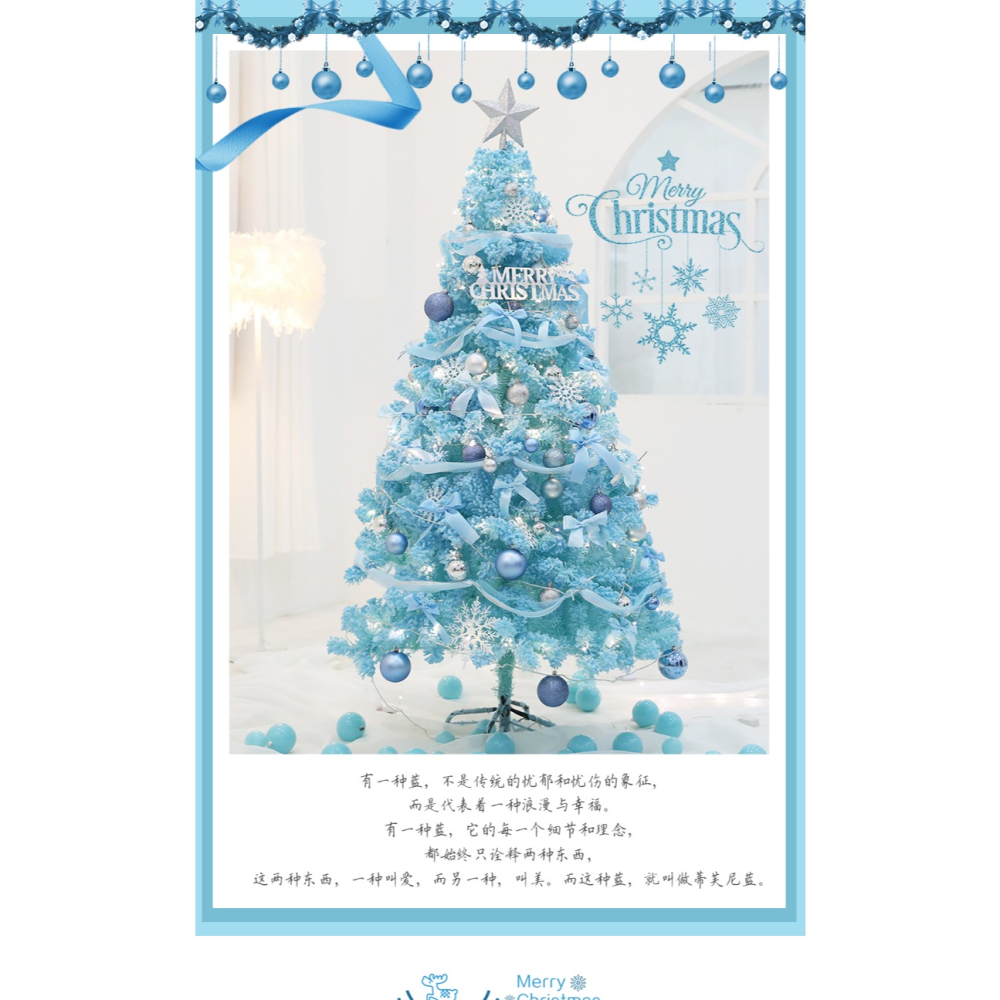 聖誕節蒂芙尼藍色植絨聖誕樹套餐家用1.5 1.8米ins風商場櫥窗裝飾-細節圖7