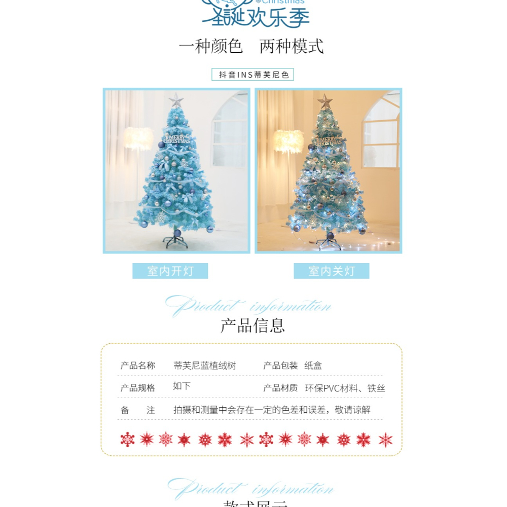 聖誕節蒂芙尼藍色植絨聖誕樹套餐家用1.5 1.8米ins風商場櫥窗裝飾-細節圖8