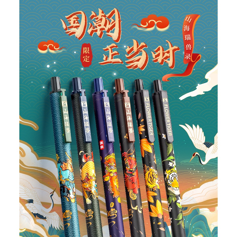 國潮按動中性筆高顏值文具速幹簽字按壓式黑筆圓珠水筆青雲志山海瑞獸古風國風筆子彈頭學生用男生筆ins日系-細節圖5
