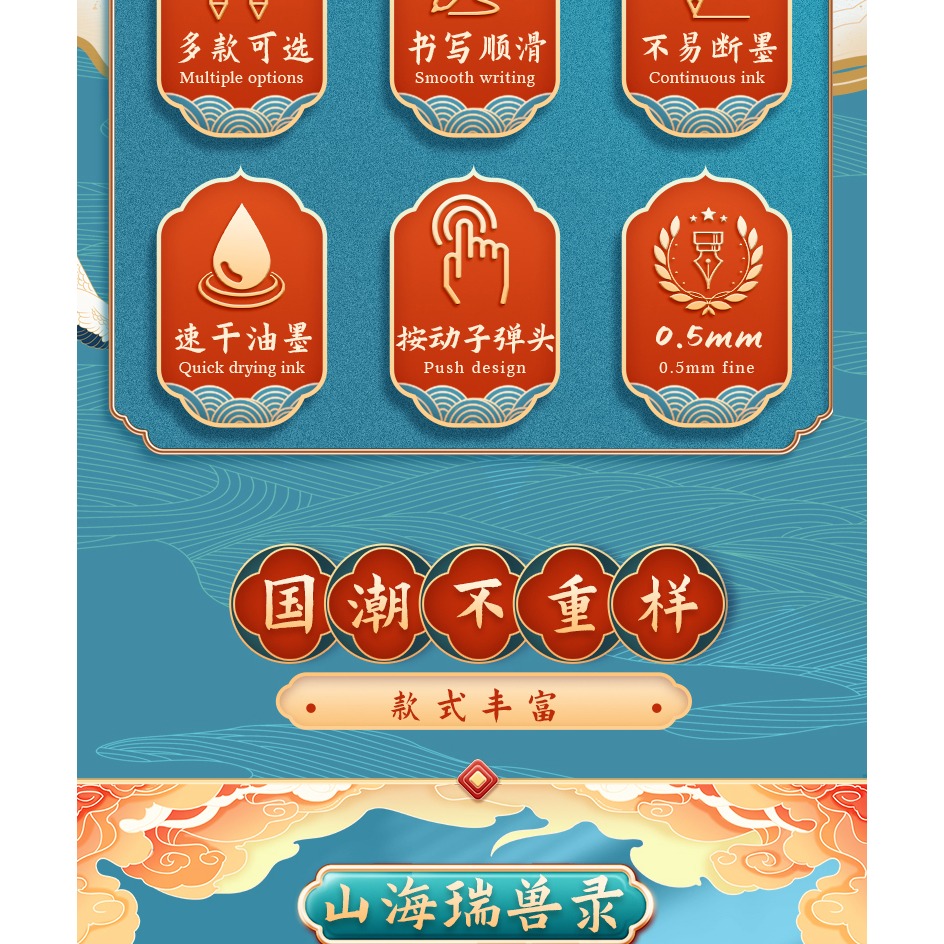 國潮按動中性筆高顏值文具速幹簽字按壓式黑筆圓珠水筆青雲志山海瑞獸古風國風筆子彈頭學生用男生筆ins日系-細節圖7