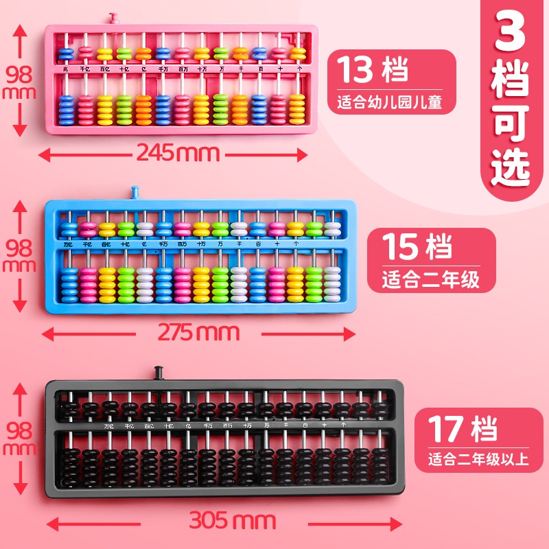 算盤小學生二年級下冊數學珠心算五5珠13檔15檔17檔7珠算盤兒童計數器用專用實木木質老式一四年級教具學具-細節圖2