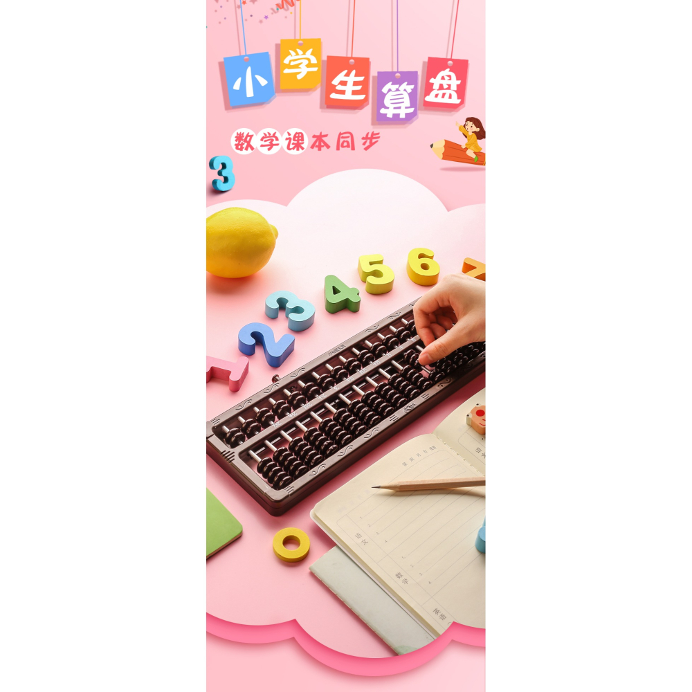 算盤小學生二年級下冊數學珠心算五5珠13檔15檔17檔7珠算盤兒童計數器用專用實木木質老式一四年級教具學具-細節圖6