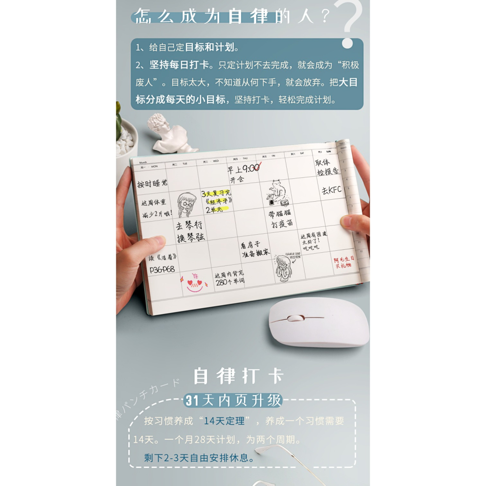 自律打卡計劃本習慣2021年記錄時間管理軸任務清單月周每日小學生日程思維導圖本子表日歷學習考研目標筆記本-細節圖9