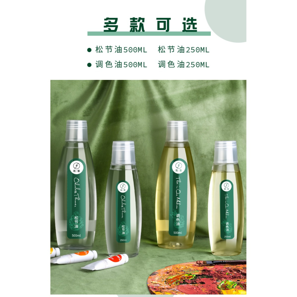 無味松節油清洗劑油畫調色油稀釋劑油畫顏料媒介劑500ml清洗液洗筆液松潔稀濕繪畫用無色無味調色劑工具洗筆-細節圖9