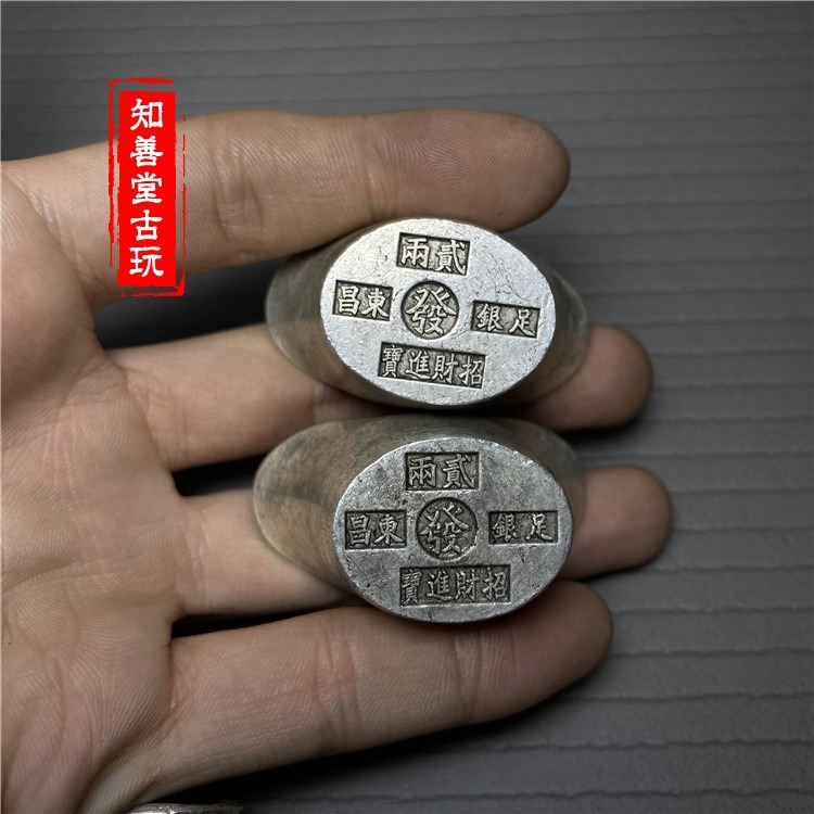 仿古小號銀錠大清五帝元寶銀錠二兩足銀東昌造招財進寶銀元寶銀錠-細節圖4
