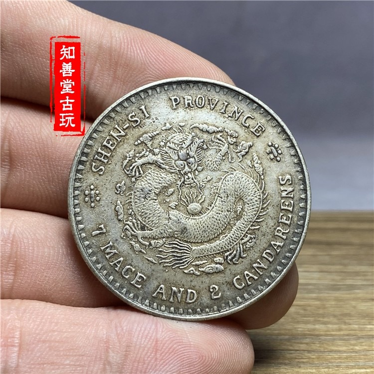 含銀量92傳世包漿純銀銀元陜西省造光緒元寶庫平七錢二分銀幣龍洋-細節圖2
