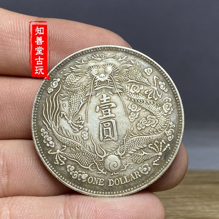 含銀量92 純銀銀元大清銀幣宣統三年老銀元長須龍銀圓老龍洋壹元-細節圖4