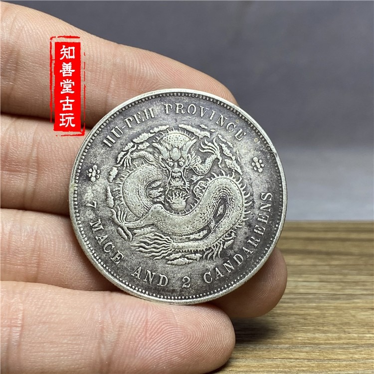 含銀量92 純銀銀圓 銀元銀幣大洋 大清雲南宣統元寶七錢二分銀幣-細節圖5