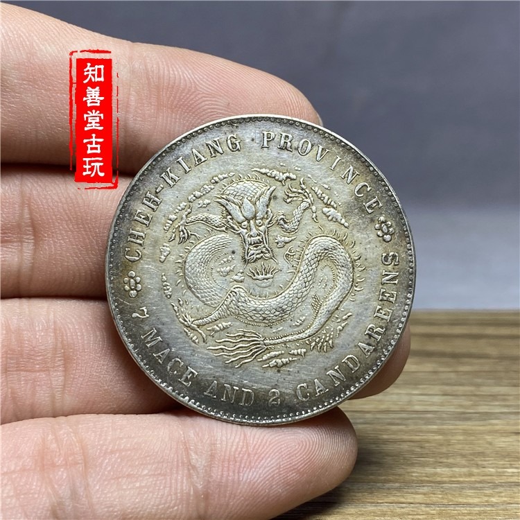 含銀量92純銀銀幣袁大頭龍洋幣浙江省造光緒元寶庫平七錢二分銀幣-細節圖5