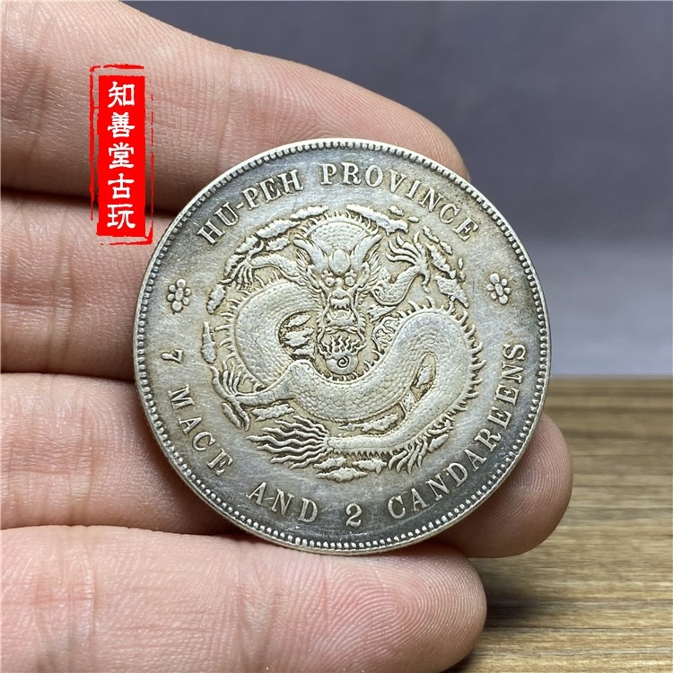含銀量92 保真純銀銀元 大清宣統元寶湖北省龍洋銀元純銀古銀幣-細節圖5