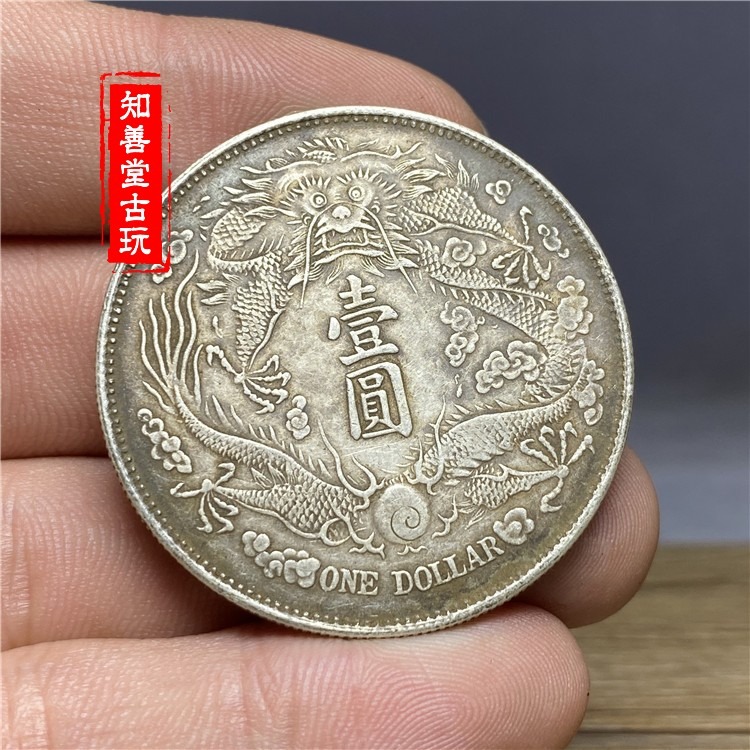 含銀量92 保真純銀 大清銀幣 宣統三年 短須龍銀元錢幣銀圓銀元-細節圖4