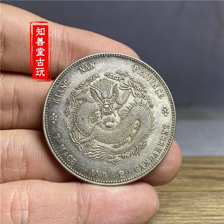 含銀量92 保真真品純銀真銀元 銀圓大洋大清光緒龍洋銀幣江南庚子-細節圖2
