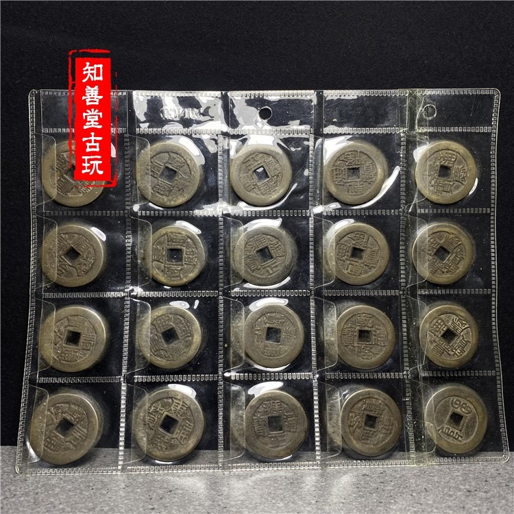 古幣銅錢仿古清錢順治康熙乾隆嘉慶雍正通寶銅錢五帝錢 四套20枚-細節圖6