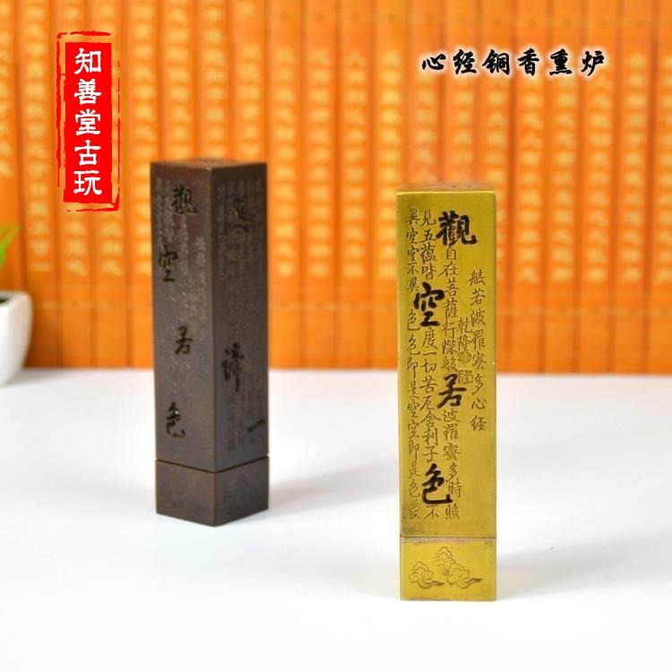 佛堂居室復古純銅香薰爐 禪香四溢鏤空雕刻佛文心經檀香薰香爐-細節圖6