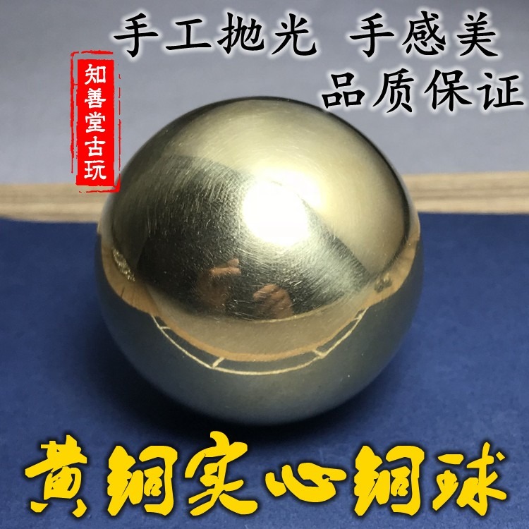 黃銅實心球圓球手球健身球裝飾球光面球龍珠風水銅球擺件-細節圖6