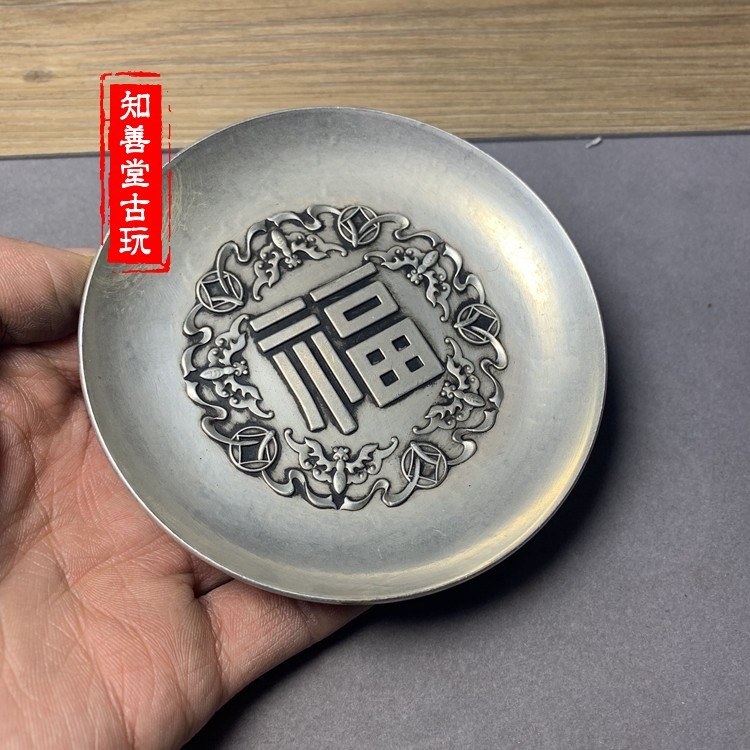 古玩收藏仿古白銅鍍銀碟子盤子杯子福祿壽禧鍍銀碟子裝飾品擺件-細節圖2