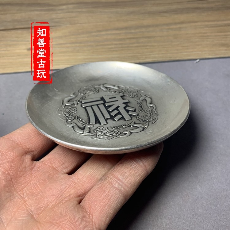 古玩收藏仿古白銅鍍銀碟子盤子杯子福祿壽禧鍍銀碟子裝飾品擺件-細節圖4