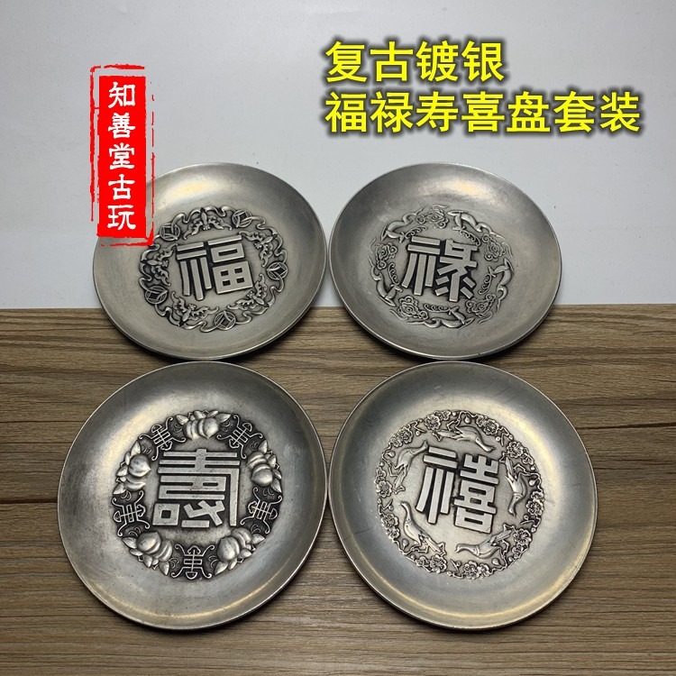古玩收藏仿古白銅鍍銀碟子盤子杯子福祿壽禧鍍銀碟子裝飾品擺件-細節圖6