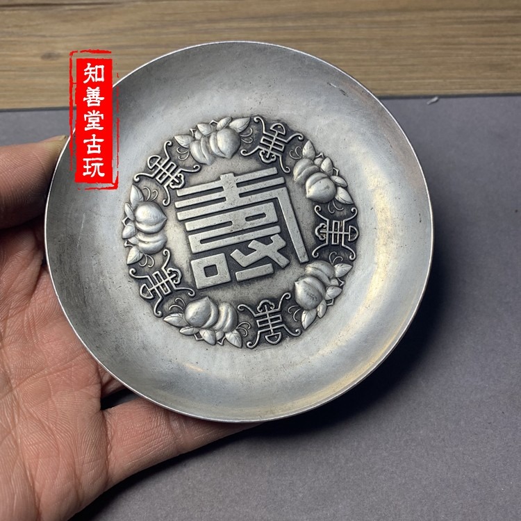 古玩收藏仿古白銅鍍銀碟子盤子杯子福祿壽禧鍍銀碟子裝飾品擺件-細節圖8