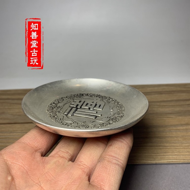 古玩收藏仿古白銅鍍銀碟子盤子杯子福祿壽禧鍍銀碟子裝飾品擺件-細節圖10