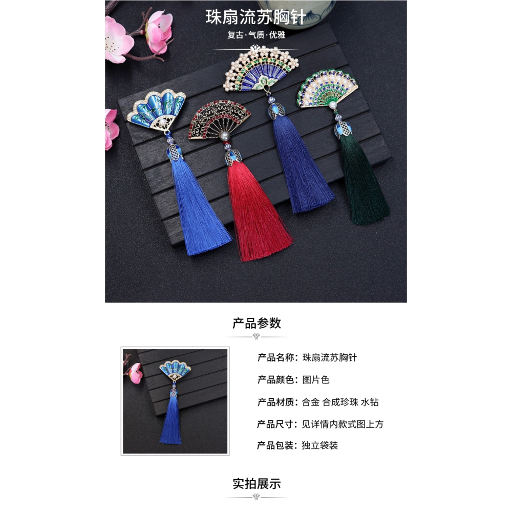 原創中國風古典琺瑯流蘇胸針女旗袍壓襟掛件復古扇子別針百搭配飾-細節圖10