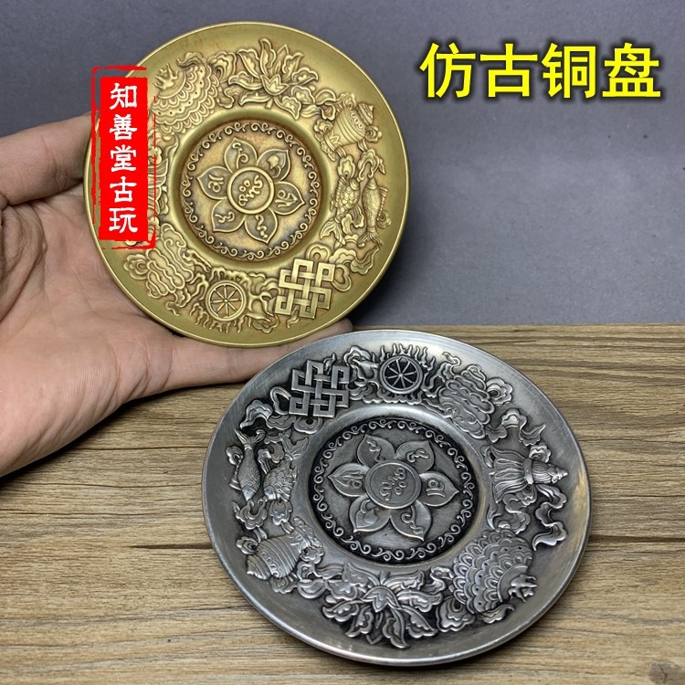 仿古擺件銅器仿古老黃銅鍍銀八寶圖案暗八仙碟子筆洗黃銅盤子供盤-細節圖6