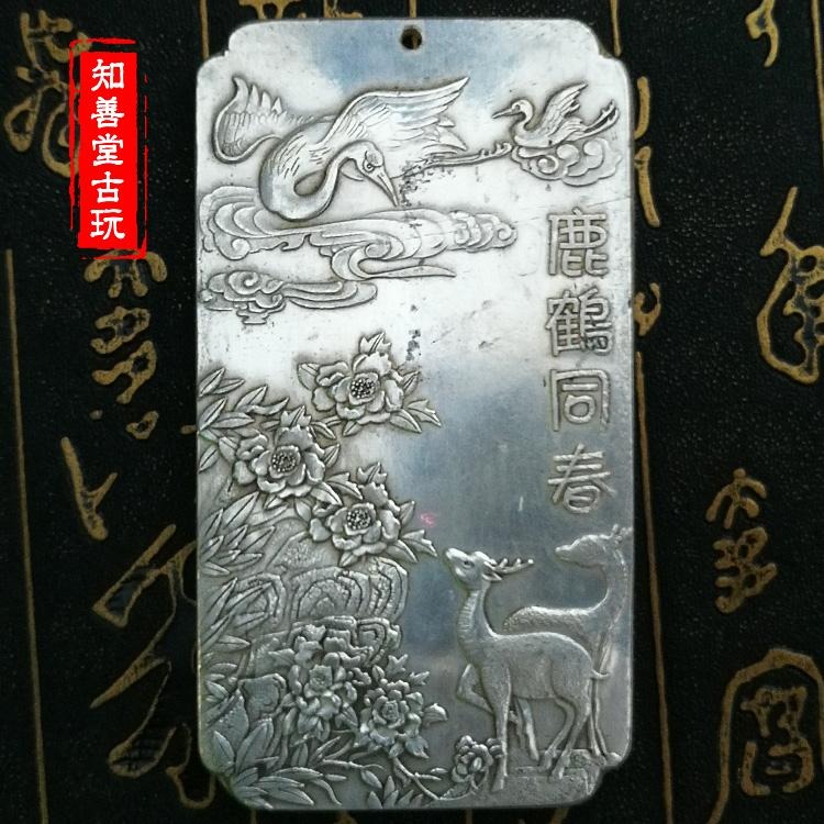 古玩雜項收藏 仿古銅腰牌掛件白銅苗銀風水掛牌令牌 鹿鶴同春-細節圖4