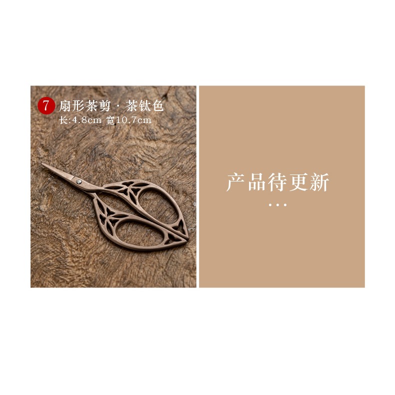 不銹鋼家用小剪刀中式復古茶道配件茶葉袋包裝線頭剪子手工剪紙刀-細節圖10