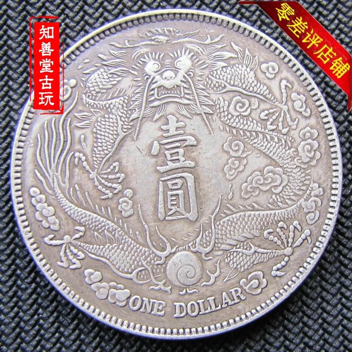 保真銀元純銀真銀元 成銀圓大頭大洋龍洋銀幣 大清銀幣短須龍-細節圖2